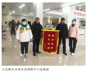 河南西华县人民调解调出“家和万事兴”
