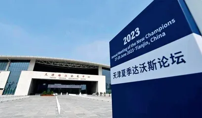 汇聚共识  共谋发展