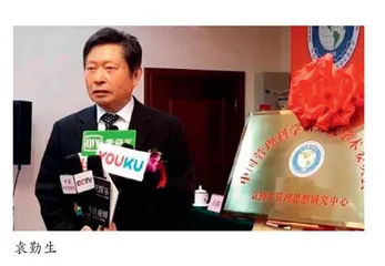 袁勤生：为中国式现代化新道路贡献中国智慧