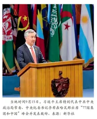 李希出席“77国集团和中国”哈瓦那峰会并对古巴进行正式友好访问