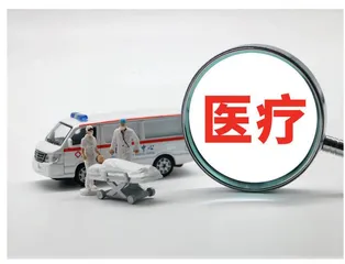 医疗领域掀起反腐风暴