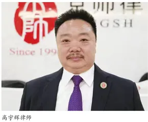 高宇辉律师：坚守法治信仰，守护公平正义