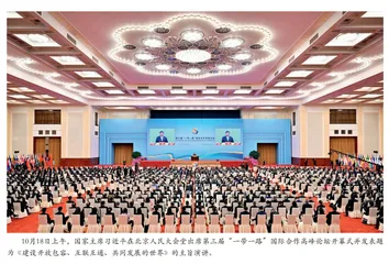 携手推动共建“一带一路”，高质量发展不断取得 新成效