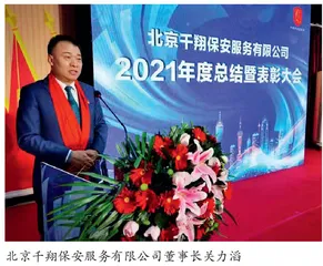 北京千翔保安：为人民安全保驾护航