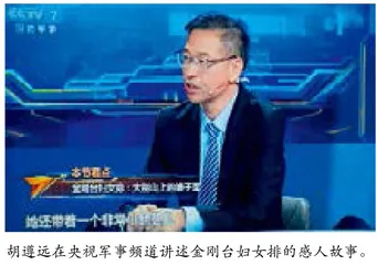 政协委员胡遵远：大别山的“红色故事王”