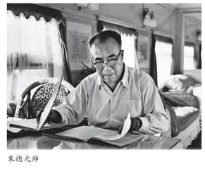 朱老总善于读书并运用辩证法指导革命战争实践的故事