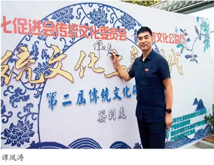 谭凤涛：让传统文化滋润心田，点亮希望