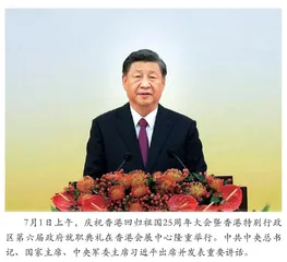 习近平出席庆祝香港回归祖国25周年大会暨香港　特别行政区第六届政府就职典礼并对香港进行视察