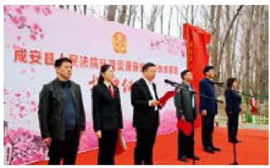 成安法院“环境资源保护宣传教育基地”揭牌