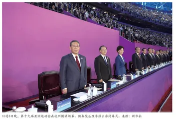 第十九届亚洲运动会在杭州圆满闭幕 