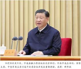 中央金融工作会议为推动金融高质量发展提供了根本遵循和行动指南