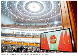 学习贯彻全国两会精神 沿着“五个必由之路”奋进新征程