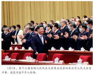 十三届全国人大五次会议、全国政协十三届五次会议在京胜利召开
