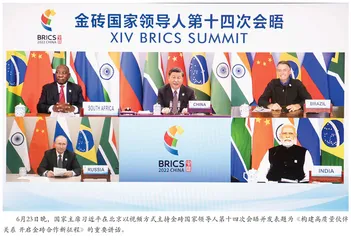国家主席习近平在北京以视频方式主持　金砖国家领导人第十四次会晤