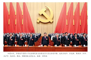 中国共产党第二十次全国代表大会胜利召开