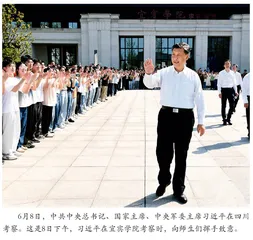 习近平在四川考察：深入贯彻新发展理念主动融入　新发展格局 在新的征程上奋力谱写四川发展新篇章