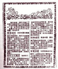 国民党法西斯蒂的奴隶教育