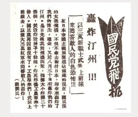 国民党飞机轰炸汀州