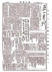 延安时期的五一国际劳动节