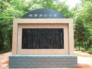 矢志革命的陈赞贤