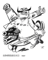 战争病患者的末日