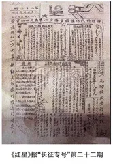 “红星”照耀长征路