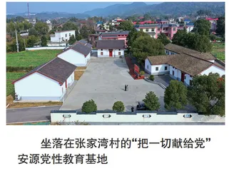 走进“红色名村”