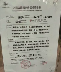 相亲角,年轻人爱去的新景点1