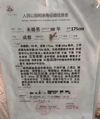 相亲角,年轻人爱去的新景点2