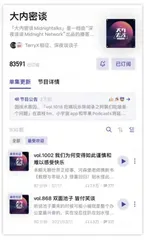 短视频之后,播客终于上位了1