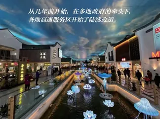 高速服务区,超级变变变1