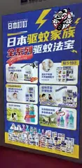 驱蚊市场也需要“新鲜血液”1