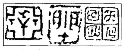 古人的“身份证”：中国古代印玺