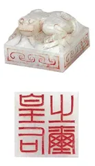 古人的“身份证”:中国古代印玺1