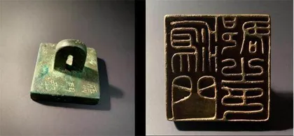 古人的“身份证”:中国古代印玺4