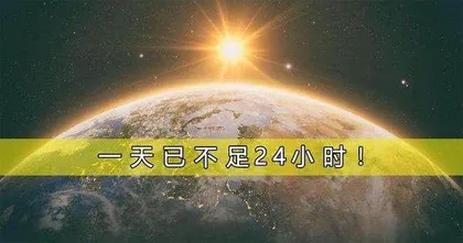 地球创下有记录以来最短的一天0