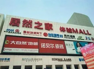 居然之家:数字化+渠道下沉双轮驱动1