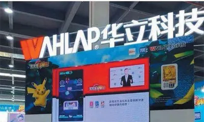 华立科技:游艺设备行业龙头卡牌业务驱动成长1