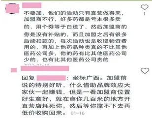 大参林:扩张被疑激进加盟店遭诟病4