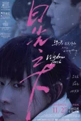 成为导演,步履不停10