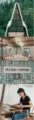 余杭:构建乌托邦8