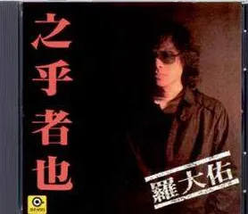 你来听这场演唱会