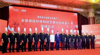 一炉百年火　铸成全聚德7