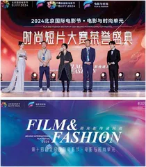 北京国际电影节时尚与电影的不解之缘1