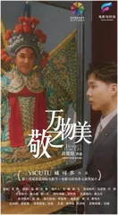 北京国际电影节时尚与电影的不解之缘5