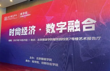 打造创新与人才培养的新高地　北京红都集团有限公司与北京服装学院校企合作