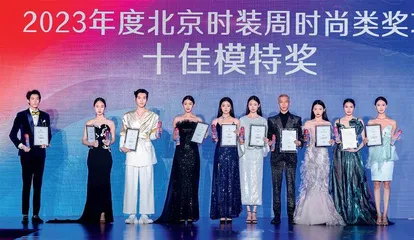 第七届中国纺织非遗大会开幕仪式暨2023年度北京时装周颁奖盛典举办10