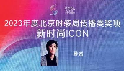 第七届中国纺织非遗大会开幕仪式暨2023年度北京时装周颁奖盛典举办13