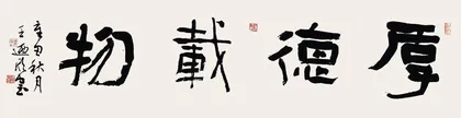 王迺欣 挥毫泼墨 挥斥方遒7