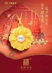 中国珠宝 以璀璨之美 点亮生活的每一刻6